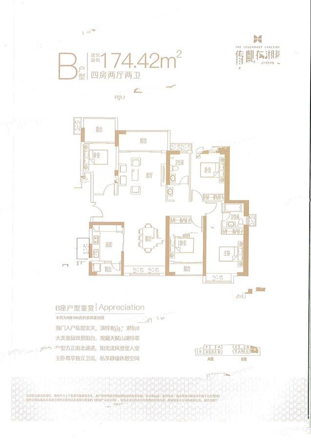 传麒东湖名苑4室2厅2卫174㎡户型图