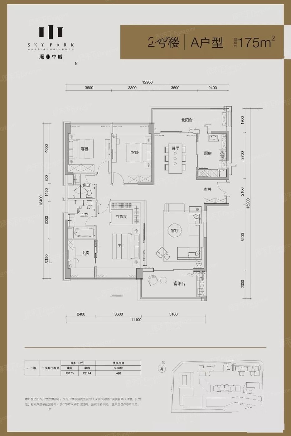深业中城3室2厅2卫175㎡户型图