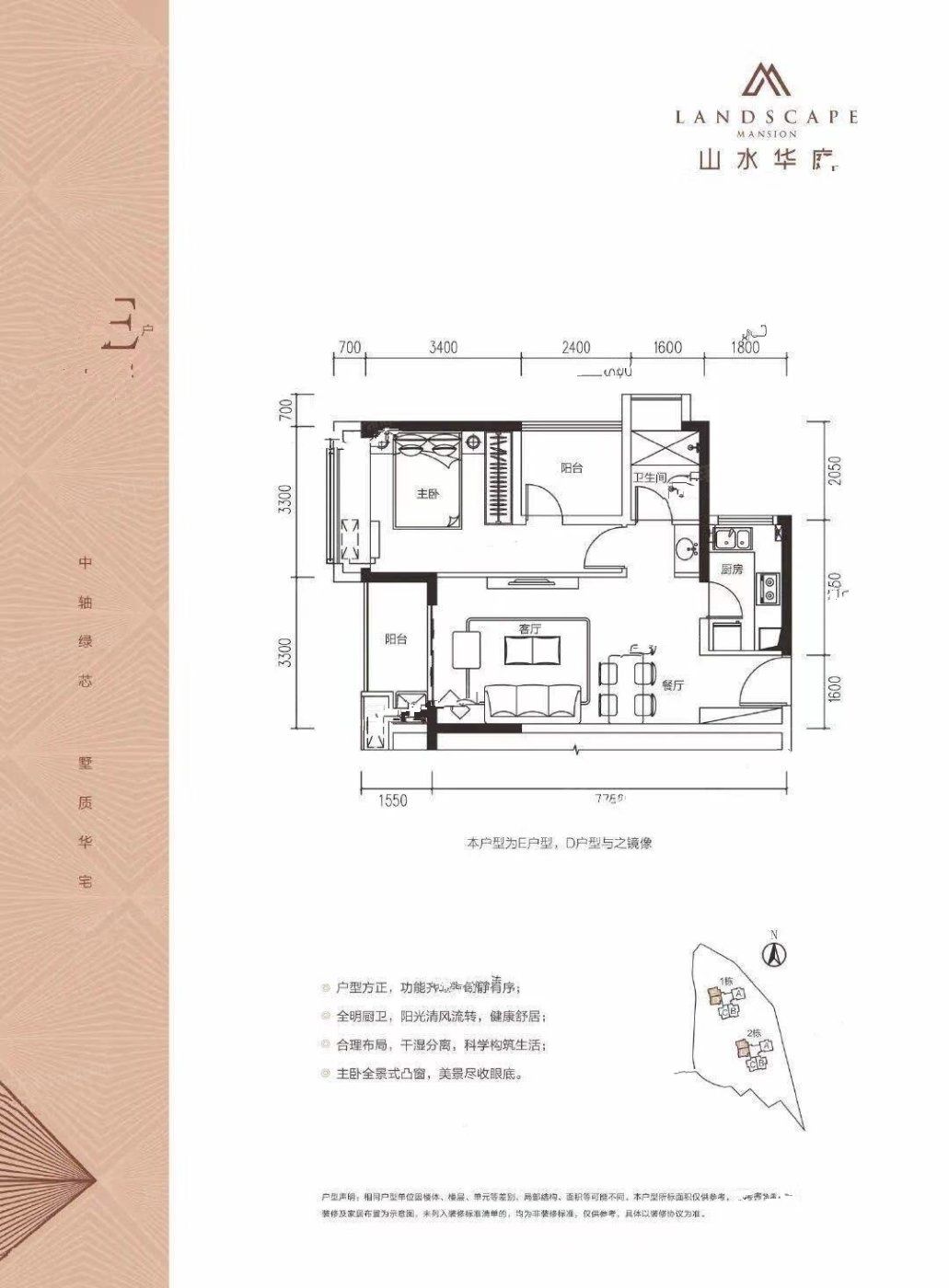 山水华庭1室1厅1卫66㎡户型图