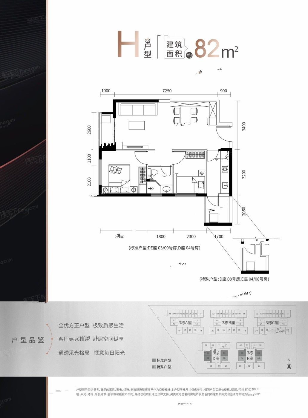 创智公馆2室2厅1卫82㎡户型图
