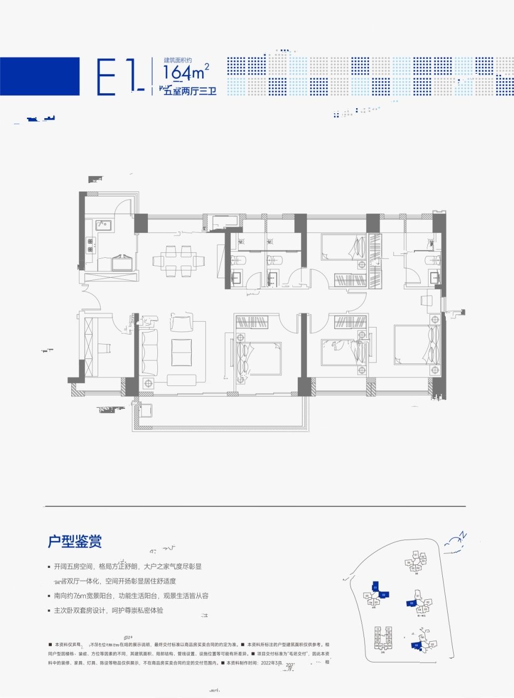 合正方洲5室2厅3卫164㎡户型图
