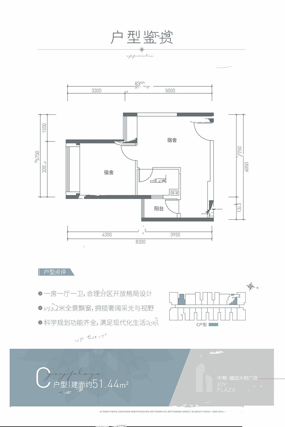 中粮福田大悦广场1室1厅1卫51.4㎡户型图